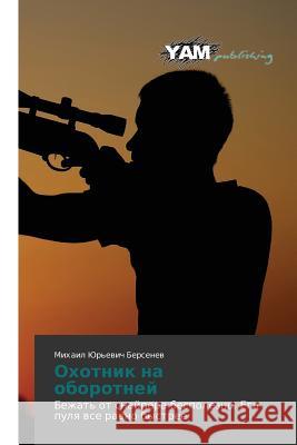Okhotnik na oborotney : Bezhat' ot snaypera bespolezno. Ego pulya vse ravno bystree  9783659994470 Yam Young Authors' Masterpieces Publishing - książka
