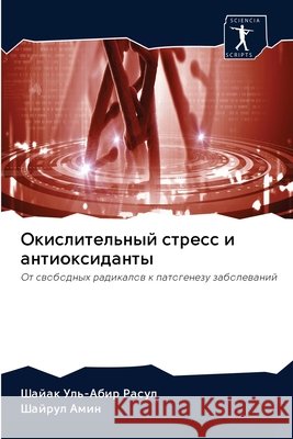 Окислительный стресс и а Расул, 9786202822008 Sciencia Scripts - książka