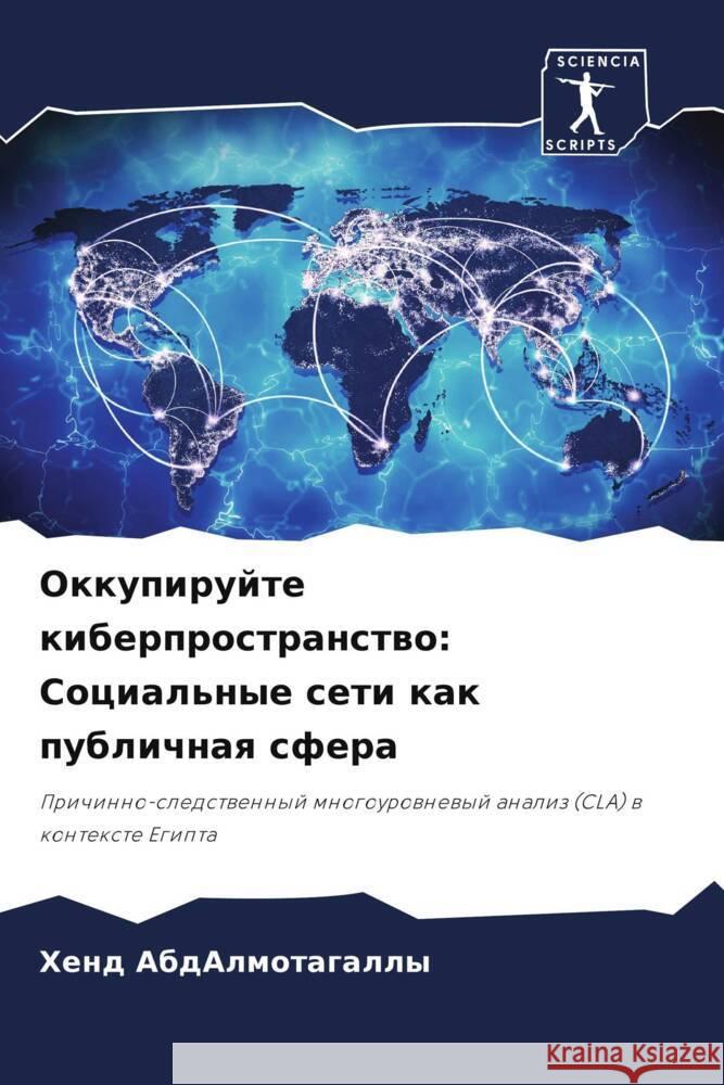 Okkupirujte kiberprostranstwo: Cocial'nye seti kak publichnaq sfera AbdAlmotagally, Hend 9786208129392 Sciencia Scripts - książka