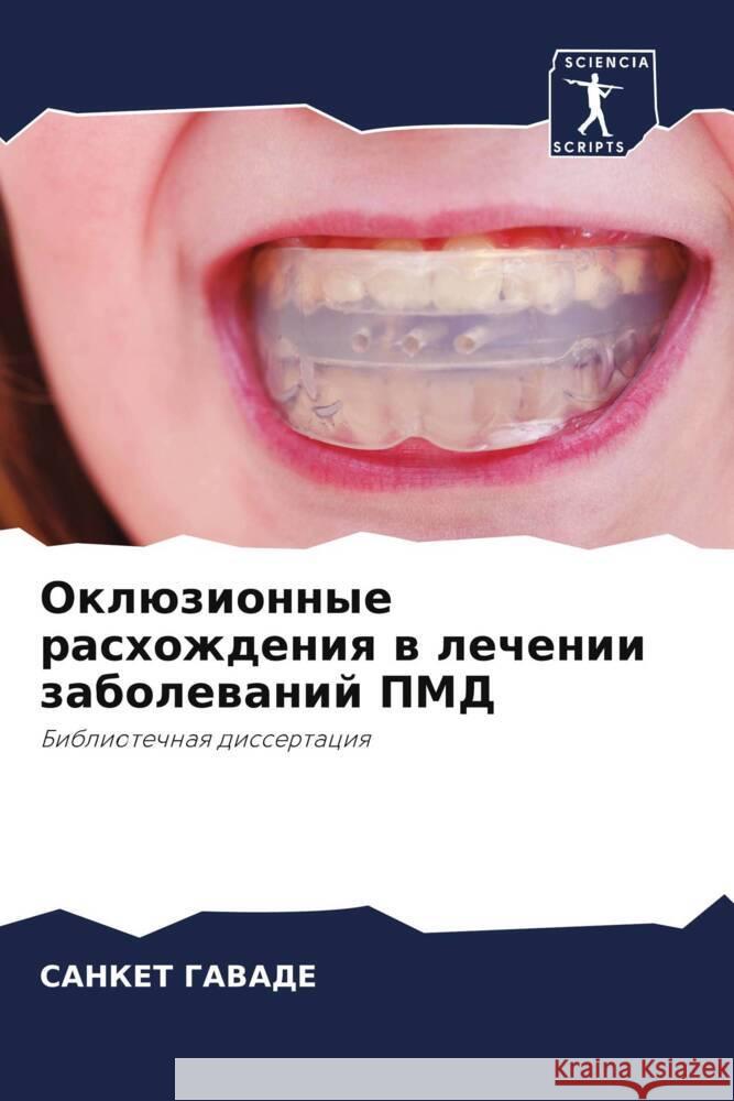 Oklüzionnye rashozhdeniq w lechenii zabolewanij PMD GAVADE, SANKET 9786208532154 Sciencia Scripts - książka