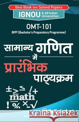 Omt-101 सामान्य गणित में प्रारं Gullybaba Com Panel 9789381690307 Gullybaba Publishing House Pvt Ltd - książka