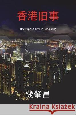 Once Upon a Time in Hong Kong (in Simplified Chinese Characters): An Epic Crime Thriller with a Wicked Twist. Chao C. Chien 9781722983413 Createspace Independent Publishing Platform - książka