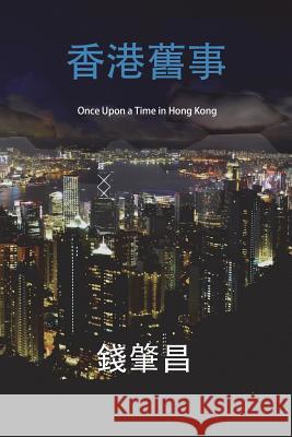 Once Upon a Time in Hong Kong (in Traditional Chinese Characters): An Epic Crime Thriller with a Wicked Twist. Chao C. Chien 9781722988678 Createspace Independent Publishing Platform - książka