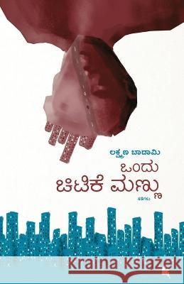 Ondu Chitike Mannu(Kannada) Lakshman Badami 9789384908492 Chanda Pustaka - książka
