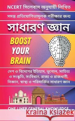 One Liner General Knowledge / সাধারণ জ্ঞান Babon Bhowmick   9781685635220 Notion Press - książka