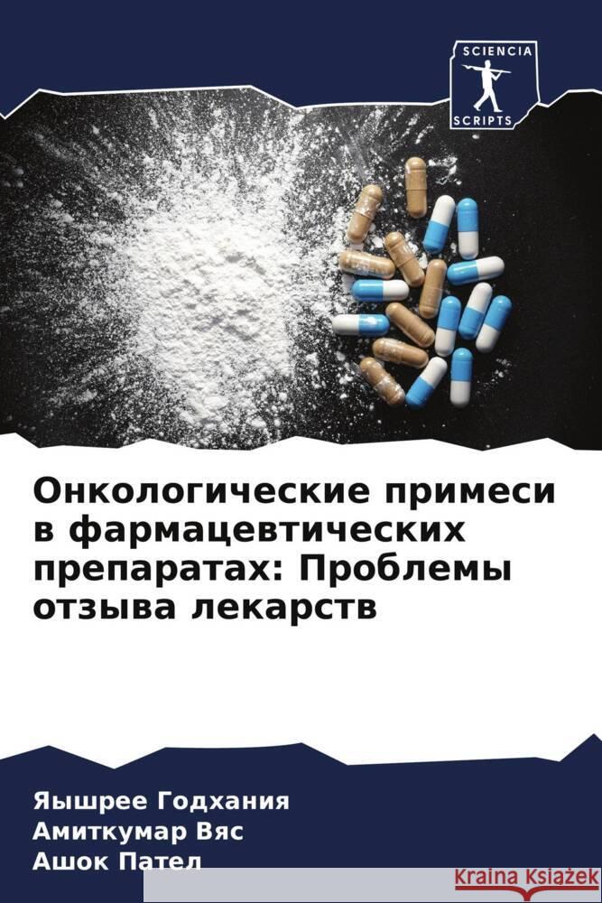 Onkologicheskie primesi w farmacewticheskih preparatah: Problemy otzywa lekarstw Godhaniq, Yayshree, Vqs, Amitkumar, Patel, Ashok 9786204839592 Sciencia Scripts - książka