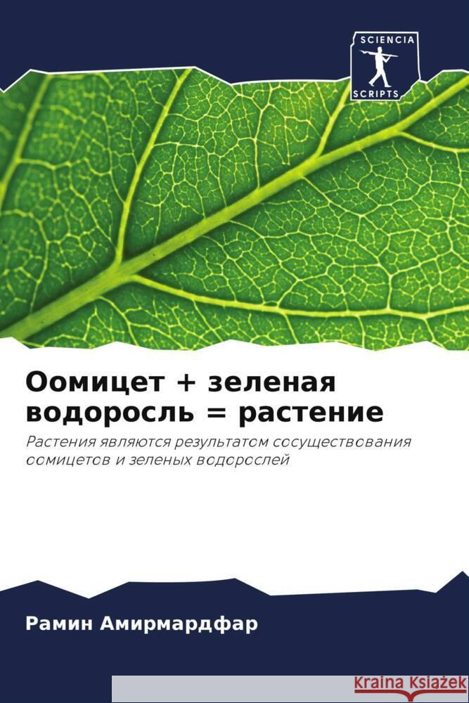 Oomicet + zelenaq wodorosl' = rastenie Amirmardfar, Ramin 9786208097462 Sciencia Scripts - książka