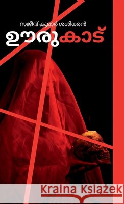 oorukaadu Sajeevkumar Sasidharan 9798894155715 Notion Press - książka