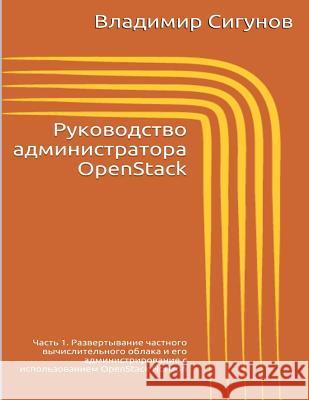 Openstack Administrator's Guide. Part 1 (Russian Edition): Rukovodstvo Administratora Openstack Vladimir Sigunov Svetlana Smolina Alexey Lomilin 9781511800037 Createspace - książka