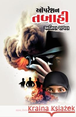 Operation Tabahi Anil Rawal 9789393237842 Navbharat Sahitya Mandir - książka