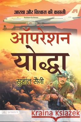 Operation Yoddha Operation Yoddha 9789355210777 Prabhat Prakashan Pvt. Ltd. - książka