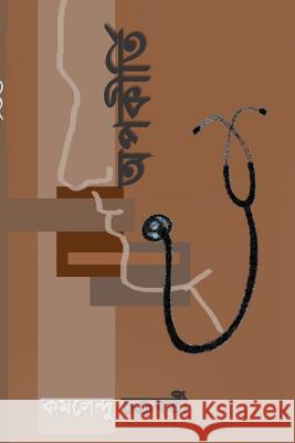 Opokirti Dr Kamalendu Chakrabart 9781499507133 Createspace - książka