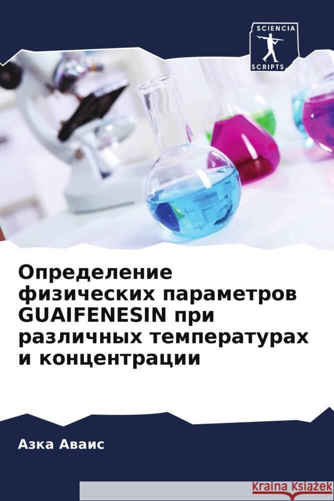 Opredelenie fizicheskih parametrow GUAIFENESIN pri razlichnyh temperaturah i koncentracii Awais, Azka 9786205235539 Sciencia Scripts - książka