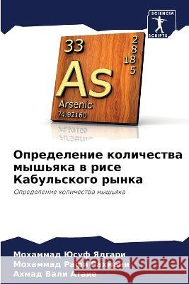 Opredelenie kolichestwa mysh'qka w rise Kabul'skogo rynka Yadgari, Mohammad Jusuf, Rahmani, Mohammad Rafi, Ataie, Ahmad Vali 9786206015796 Sciencia Scripts - książka