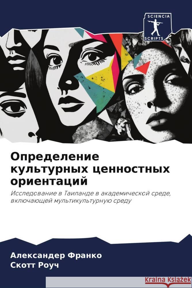 Opredelenie kul'turnyh cennostnyh orientacij Franko, Alexander, Rouch, Skott 9786206440260 Sciencia Scripts - książka