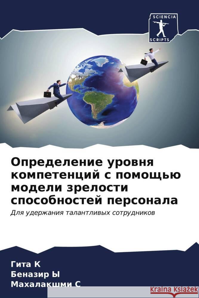 Opredelenie urownq kompetencij s pomosch'ü modeli zrelosti sposobnostej personala K, Gita, Y, Benazir, S, Mahalakshmi 9786206589037 Sciencia Scripts - książka