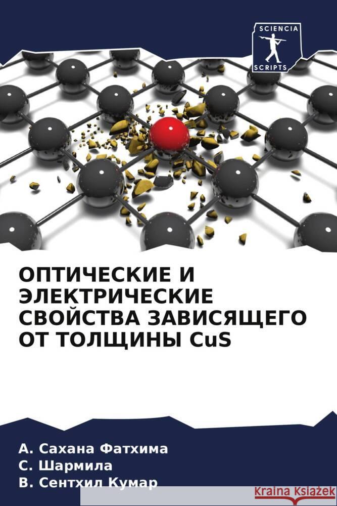 OPTIChESKIE I JeLEKTRIChESKIE SVOJSTVA ZAVISYaShhEGO OT TOLShhINY CuS Fathima, A. Sahana, Sharmila, S., Kumar, V. Senthil 9786204695891 Sciencia Scripts - książka