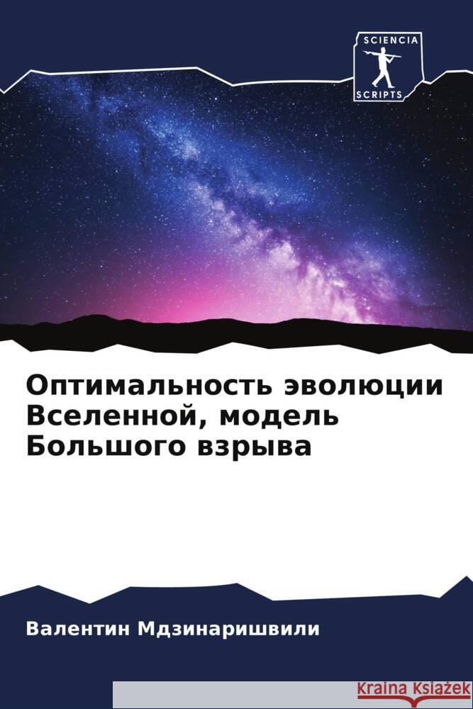 Optimal'nost' äwolücii Vselennoj, model' Bol'shogo wzrywa Mdzinarishwili, Valentin 9786207937806 Sciencia Scripts - książka