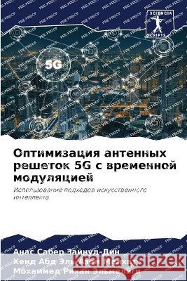 Optimizaciq antennyh reshetok 5G s wremennoj modulqciej Zajnud-Din, Anas Saber, Malhat, Hend Abd Jel'-Azem, Jel'meligi, Mohammed Rihan 9786205888896 Sciencia Scripts - książka