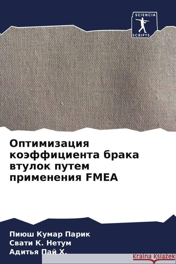 Optimizaciq koäfficienta braka wtulok putem primeneniq FMEA Parik, Piüsh Kumar, Netum, Swati K., Paj H., Adit'q 9786205411322 Sciencia Scripts - książka