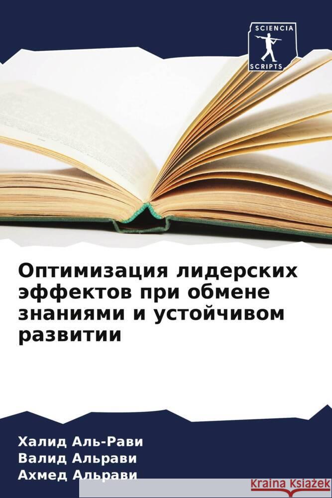Optimizaciq liderskih äffektow pri obmene znaniqmi i ustojchiwom razwitii Al'-Rawi, Halid, Al'rawi, Valid, Al'rawi, Ahmed 9786208540951 Sciencia Scripts - książka