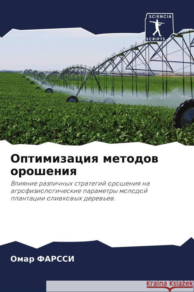 Optimizaciq metodow orosheniq FARSSI, Omar 9786203744996 Sciencia Scripts - książka