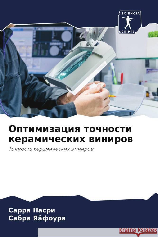 Optimizaciq tochnosti keramicheskih winirow Nasri, Sarra, Yaâfoura, Sabra 9786208072551 Sciencia Scripts - książka