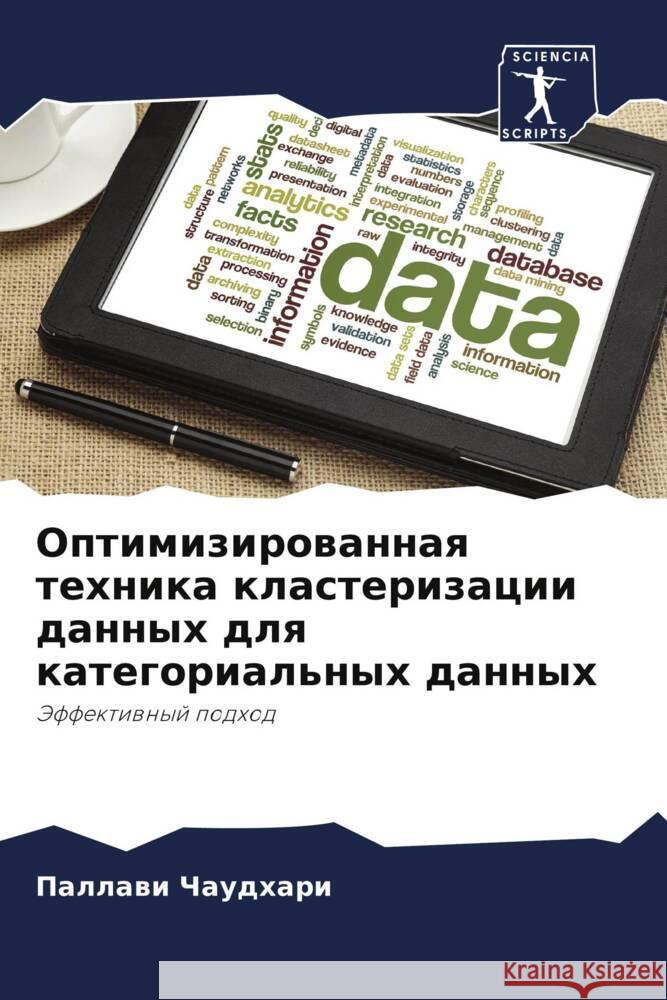 Optimizirowannaq tehnika klasterizacii dannyh dlq kategorial'nyh dannyh Chaudhari, Pallawi 9786205037171 Sciencia Scripts - książka