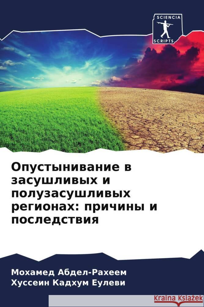 Opustyniwanie w zasushliwyh i poluzasushliwyh regionah: prichiny i posledstwiq Abdel-Raheem, Mohamed, Eulewi, Hussein Kadhum 9786206337515 Sciencia Scripts - książka