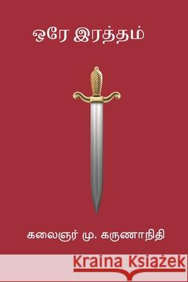 Ore Raththam M. Karunanidhi 9788199624382 Nilan Publishers - książka