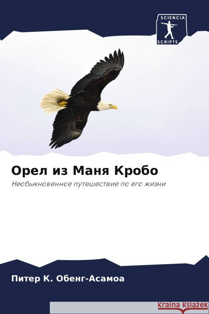 Orel iz Manq Krobo Obeng-Asamoa, Piter K. 9786205480809 Sciencia Scripts - książka