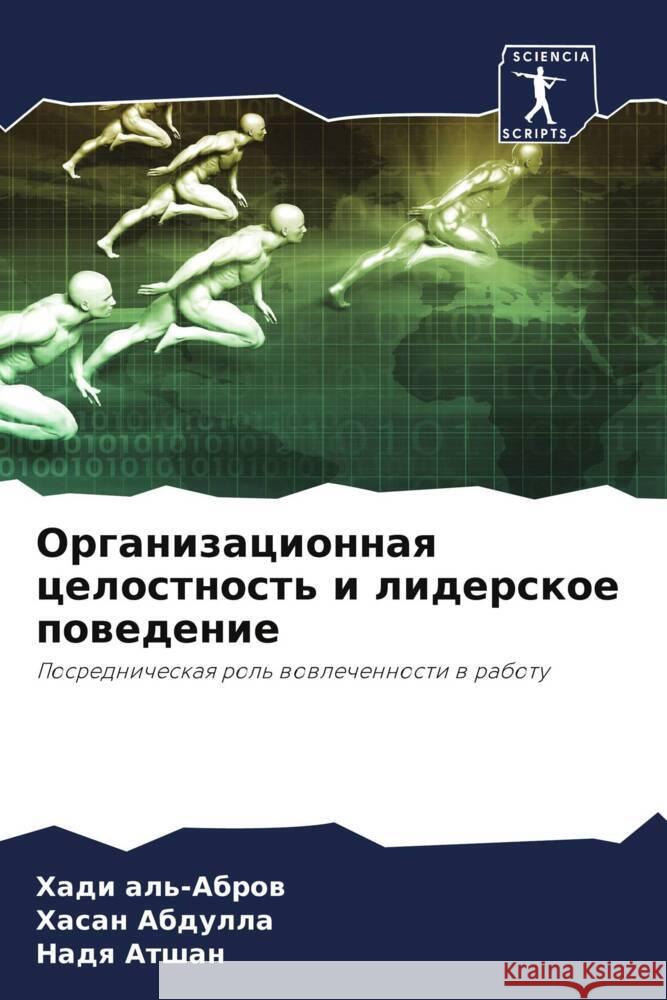 Organizacionnaq celostnost' i liderskoe powedenie al'-Abrow, Hadi, Abdulla, Hasan, Atshan, Nadq 9786204690858 Sciencia Scripts - książka