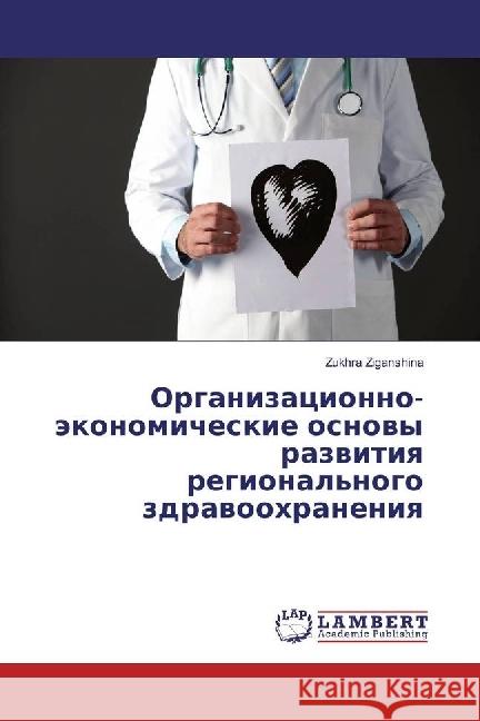 Organizacionno-jekonomicheskie osnovy razvitiya regional'nogo zdravoohraneniya Ziganshina, Zukhra 9786202009850 LAP Lambert Academic Publishing - książka