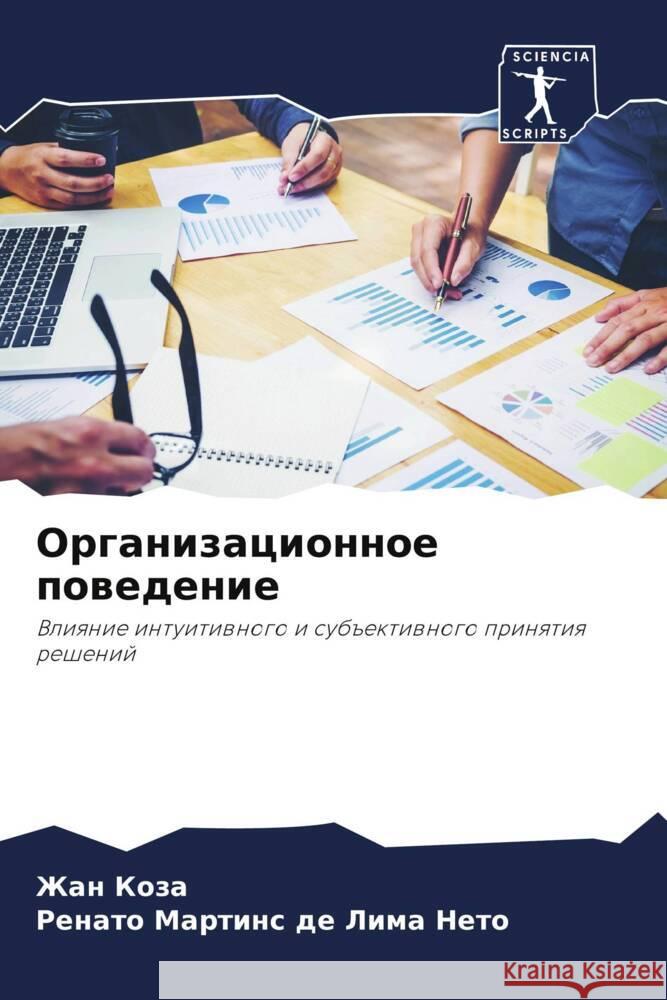 Organizacionnoe powedenie Koza, Zhan, Neto, Renato Martins de Lima 9786206376194 Sciencia Scripts - książka