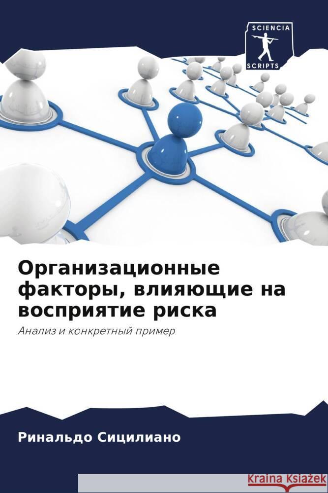 Organizacionnye faktory, wliqüschie na wospriqtie riska Siciliano, Rinal'do 9786206313441 Sciencia Scripts - książka