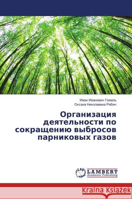 Organizaciya deyatel'nosti po sokrashheniju vybrosov parnikovyh gazov Ryabich, Oxana Nikolaevna 9786139875368 LAP Lambert Academic Publishing - książka