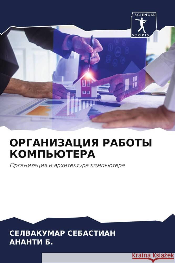 ORGANIZACIYa RABOTY KOMP'JuTERA Sebastian, Selwakumar, B., ANANTI 9786205404225 Sciencia Scripts - książka