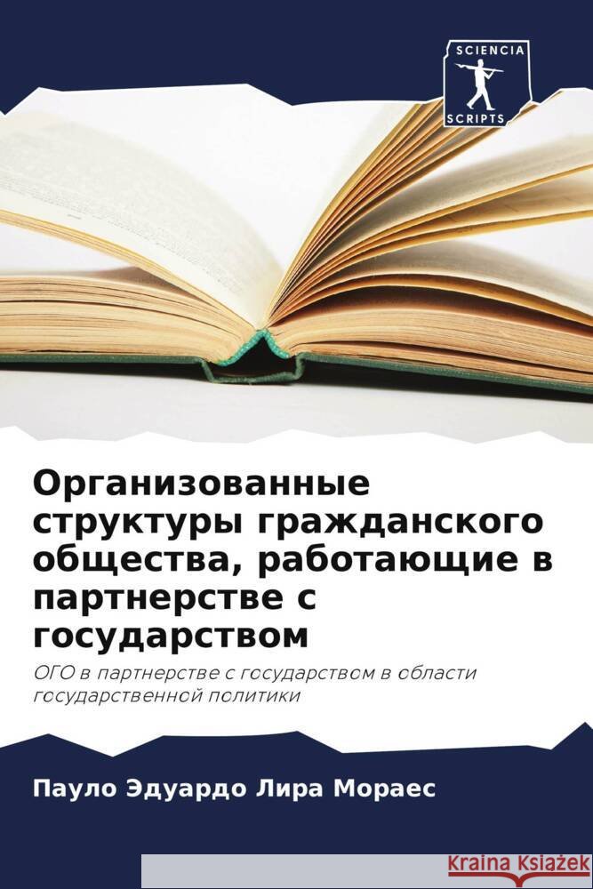 Организованные структу&# Лира М
 9786207249046 Sciencia Scripts - książka