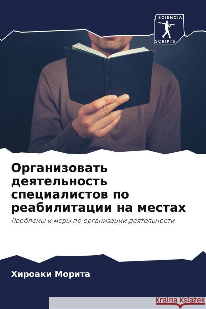 Organizowat' deqtel'nost' specialistow po reabilitacii na mestah Morita, Hiroaki 9786206885740 Sciencia Scripts - książka