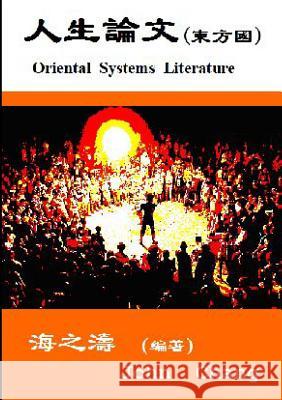 Oriental Systems Literature (Traditional Chinese) John Chang 9781326774172 Lulu.com - książka