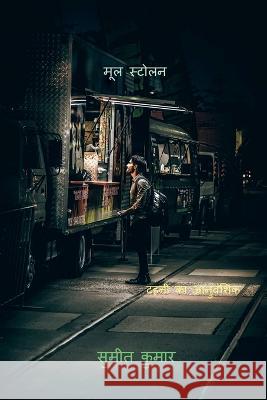 origin stolon / मूल स्टोलन Kumar, Sumeet 9798888158517 Notion Press - książka