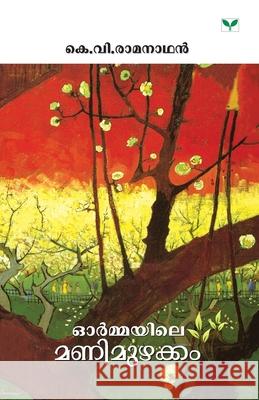 Ormayile Manimuzhakkam Kv Ramanadhan 9788184231533 Green Books Pvt Ltd - książka