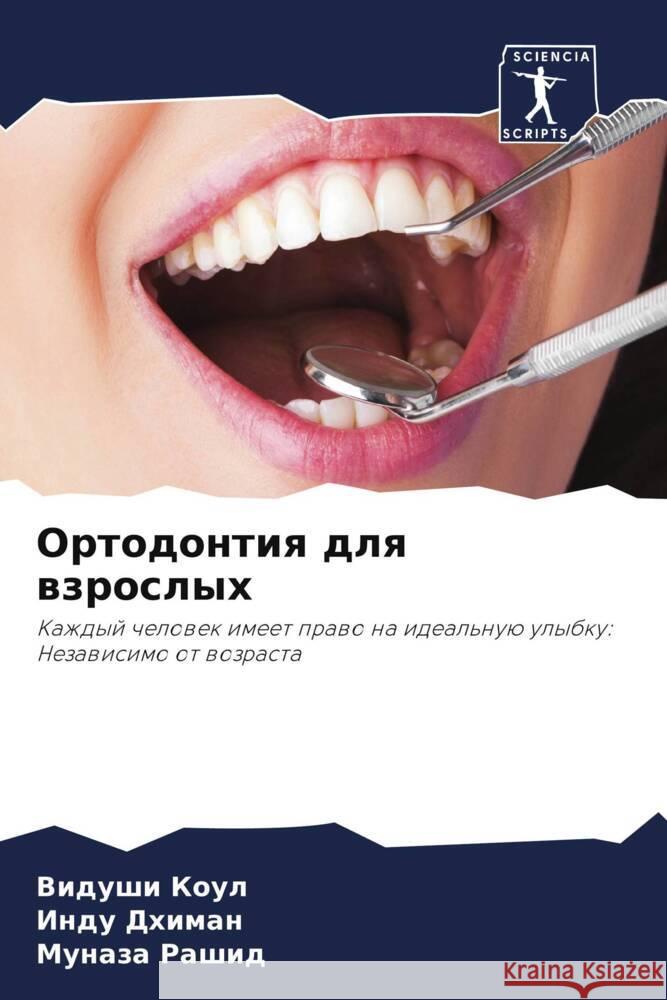 Ortodontiq dlq wzroslyh Koul, Vidushi, Dhiman, Indu, Rashid, Munaza 9786205133736 Sciencia Scripts - książka