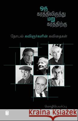 Oru Karathilirundhu Maru Karathirku Thara Ganesan 9789395511902 Zero Degree Publishing - książka