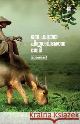Oru Karutha Chithrasalabhathe Thedi Vaikom Murali 9789387398344 Insight Publica - książka
