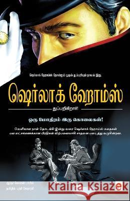 Oru Mothiram Iru Kolaigal Arthur Conan Doyle   9788184931426 Kizhakku Pathippagam - książka