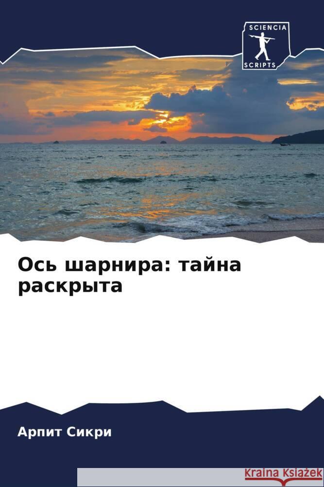 Os' sharnira: tajna raskryta Sikri, Arpit 9786207956425 Sciencia Scripts - książka