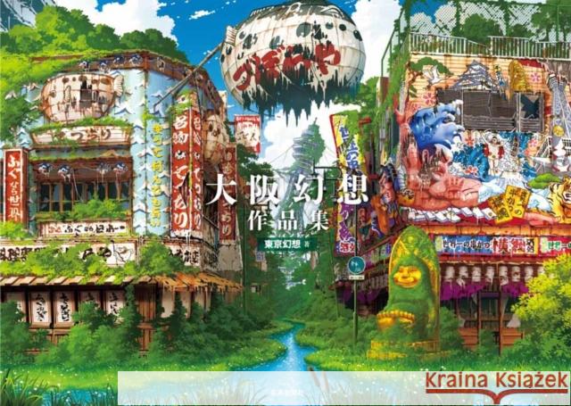 Osaka Genso Art Works Tokyo Gesnso 9784875867227 Geijutsu Shinbunsha Inc. - książka