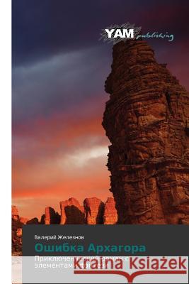 Oshibka Arkhagora Zheleznov Valeriy 9783847380177 Yam Young Authors' Masterpieces Publishing - książka