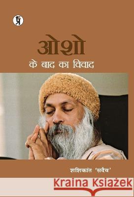 Osho Ke Baad Ka Vivad Shashikant 'sadaiv'   9788194883579 Prabhakar Prakashan - książka